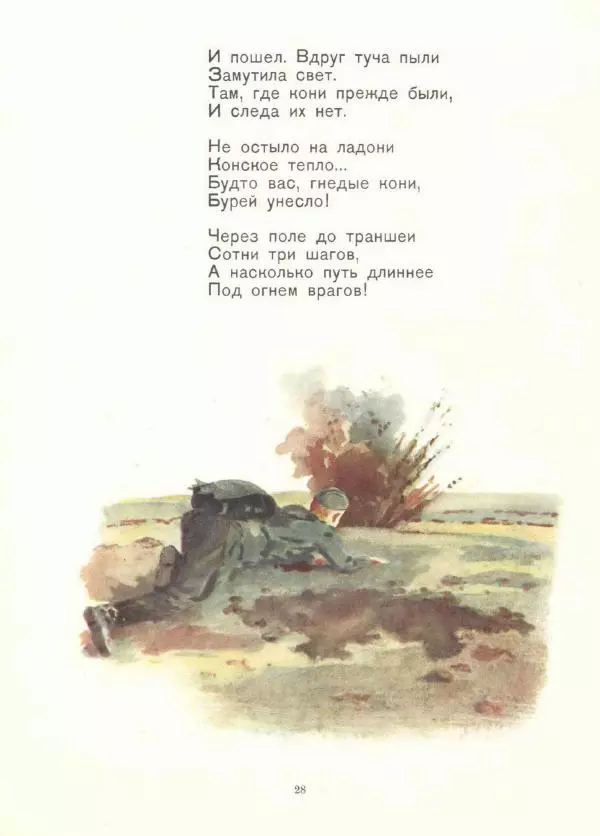 Самуил Маршак - Почта военная - Страница № 28