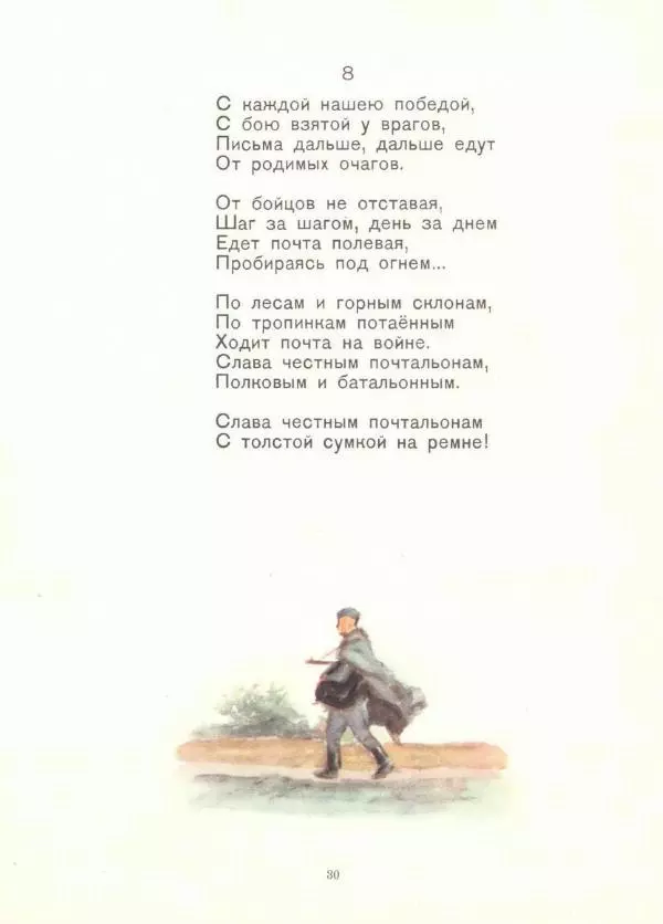Самуил Маршак - Почта военная - Страница № 30