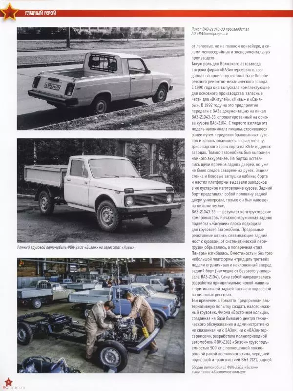  журнал «Автолегенды СССР» - ВИС-234611 - Страница № 4