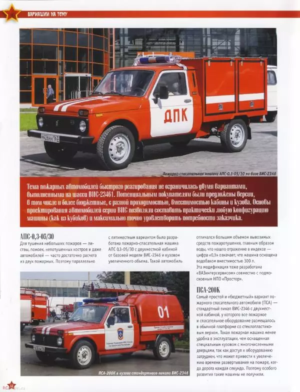  журнал «Автолегенды СССР» - ВИС-234611 - Страница № 11