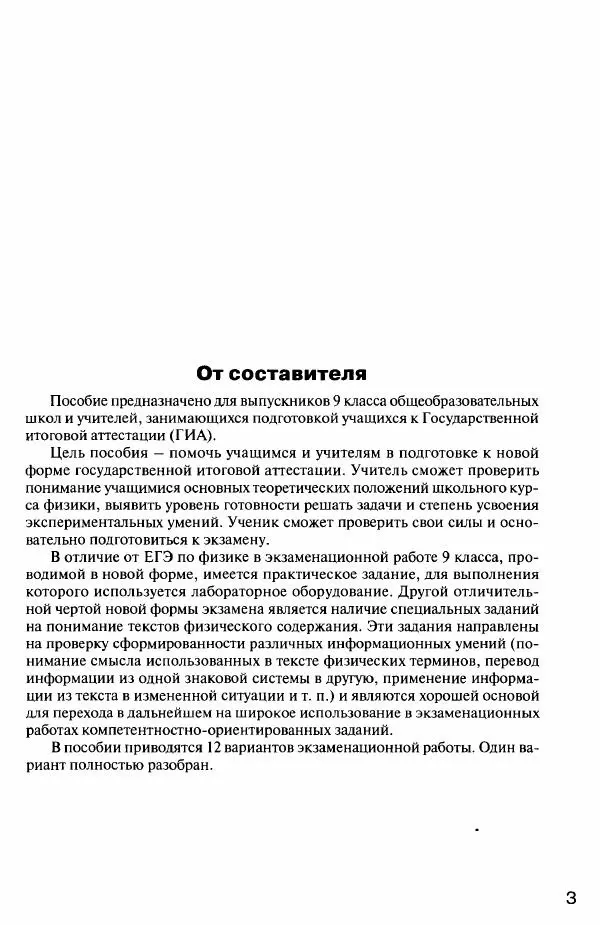 Николай Зорин - Физика. Типовые тестовые задания: 9 класс - Страница № 4
