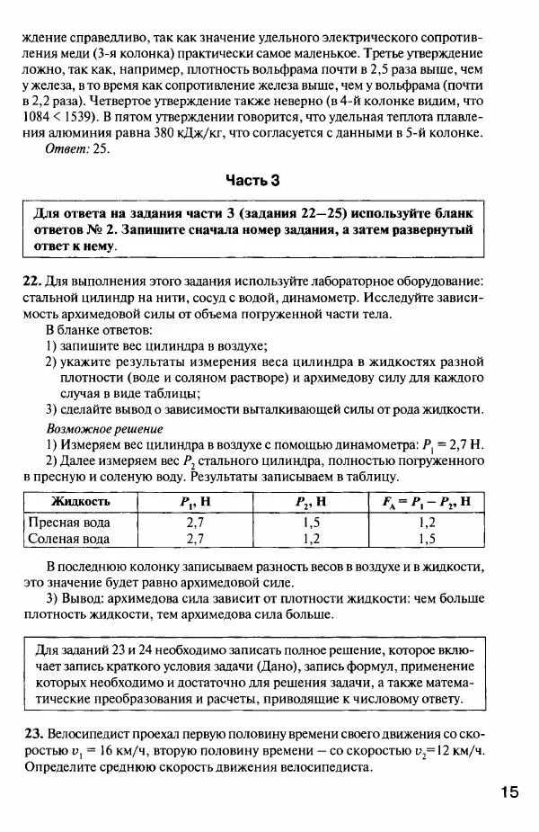 Николай Зорин - Физика. Типовые тестовые задания: 9 класс - Страница № 16