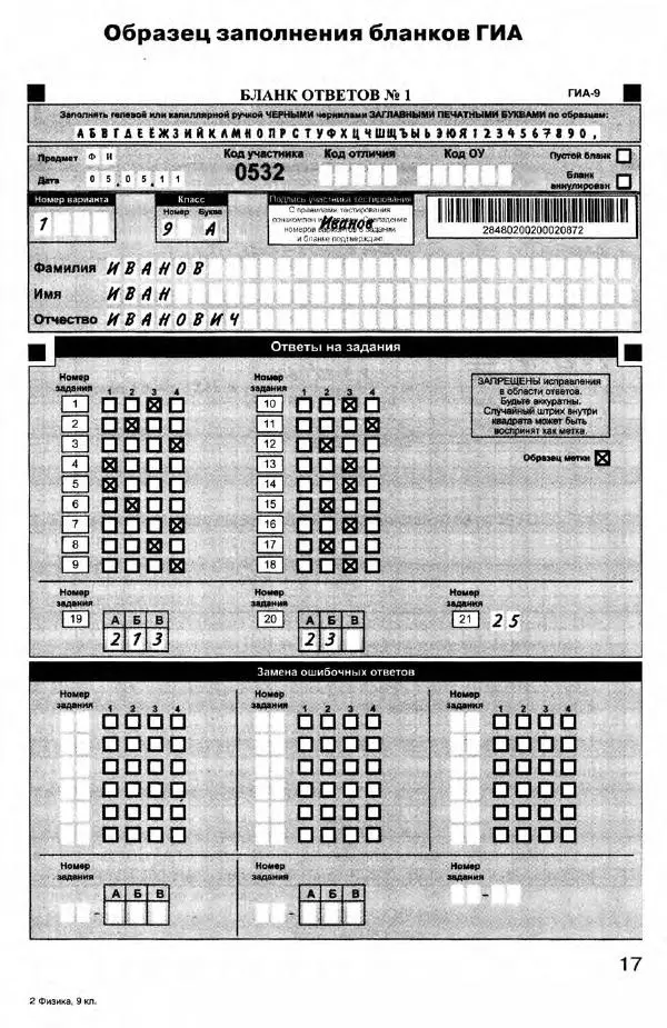 Николай Зорин - Физика. Типовые тестовые задания: 9 класс - Страница № 18