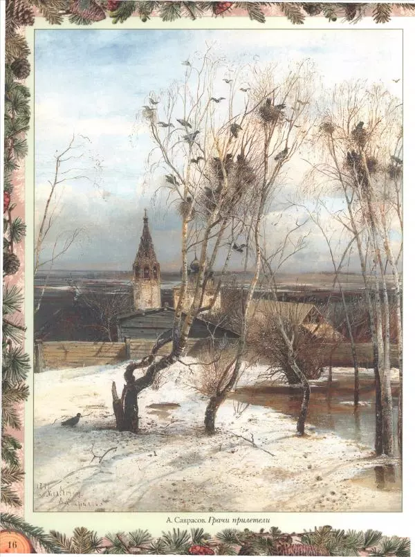 Дмитрий Кайгородов - Беседы о русском лесе - Страница № 16