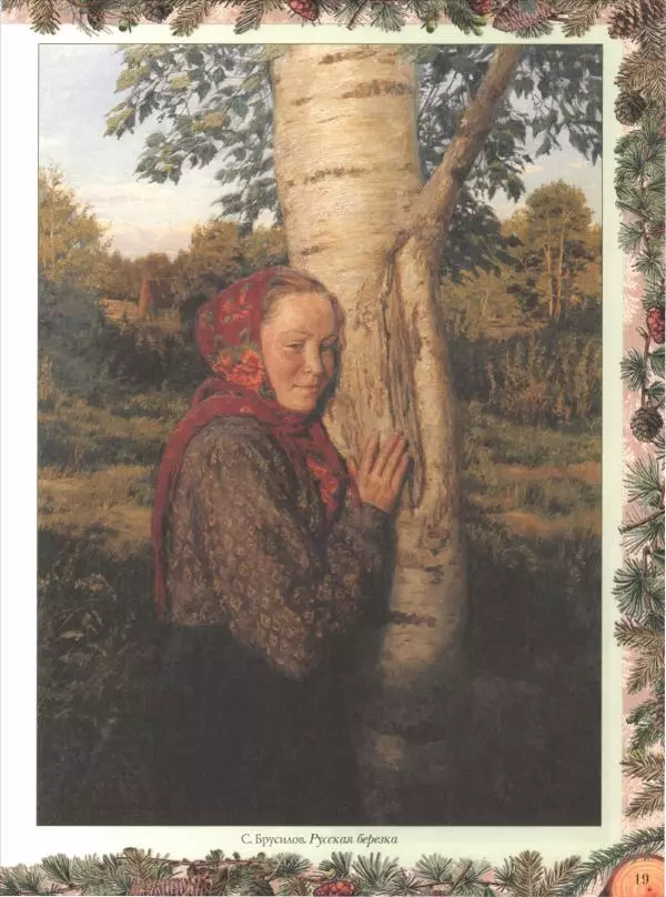 Дмитрий Кайгородов - Беседы о русском лесе - Страница № 19