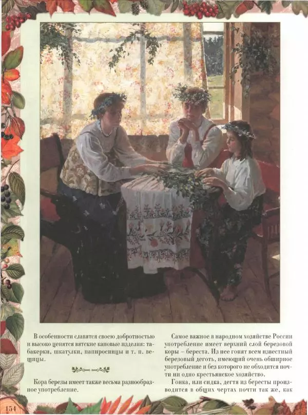 Дмитрий Кайгородов - Беседы о русском лесе - Страница № 154