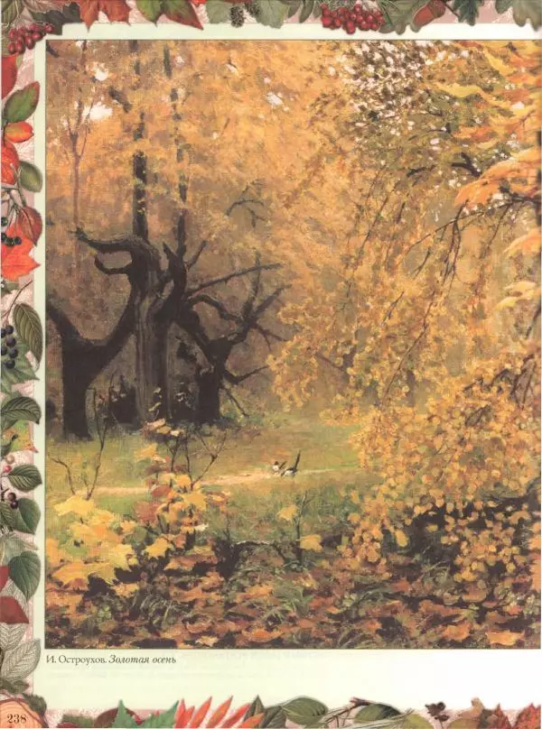 Дмитрий Кайгородов - Беседы о русском лесе - Страница № 238