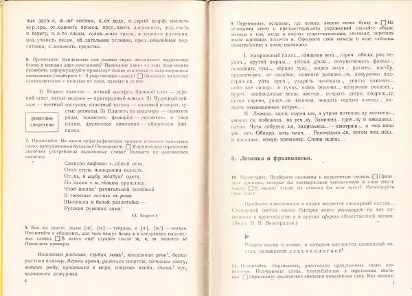 Сергей Крючков - Русский язык. Учебник для 7-8 классов - Страница № 6