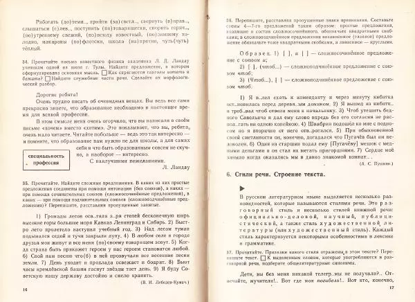 Сергей Крючков - Русский язык. Учебник для 7-8 классов - Страница № 11