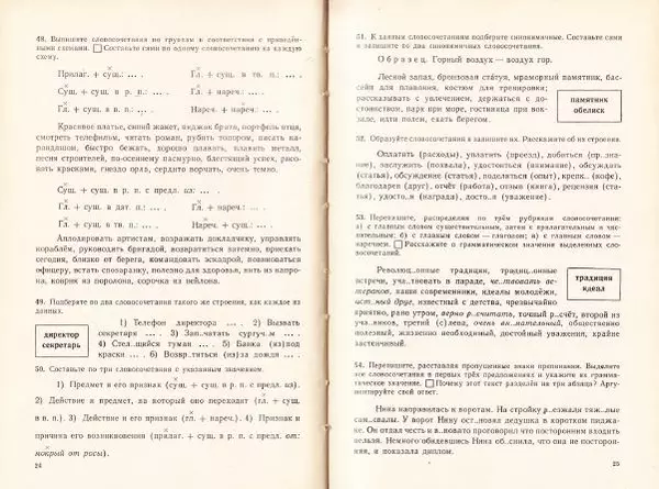 Сергей Крючков - Русский язык. Учебник для 7-8 классов - Страница № 15