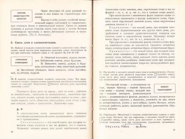 Сергей Крючков - Русский язык. Учебник для 7-8 классов - Страница № 16