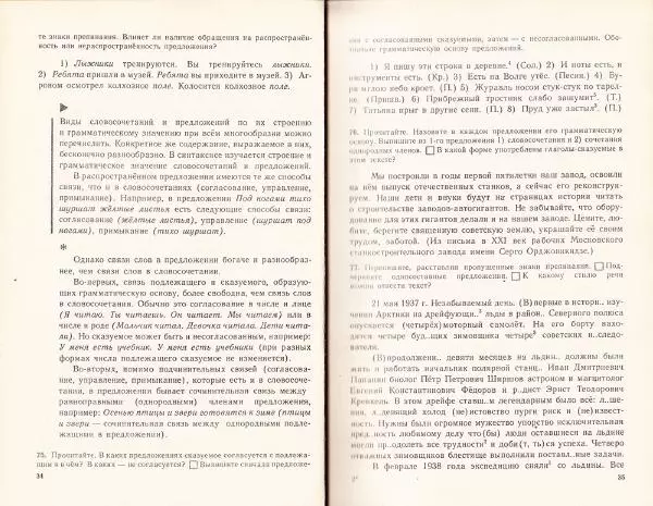 Сергей Крючков - Русский язык. Учебник для 7-8 классов - Страница № 20