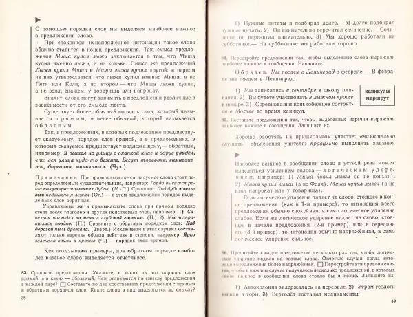 Сергей Крючков - Русский язык. Учебник для 7-8 классов - Страница № 22