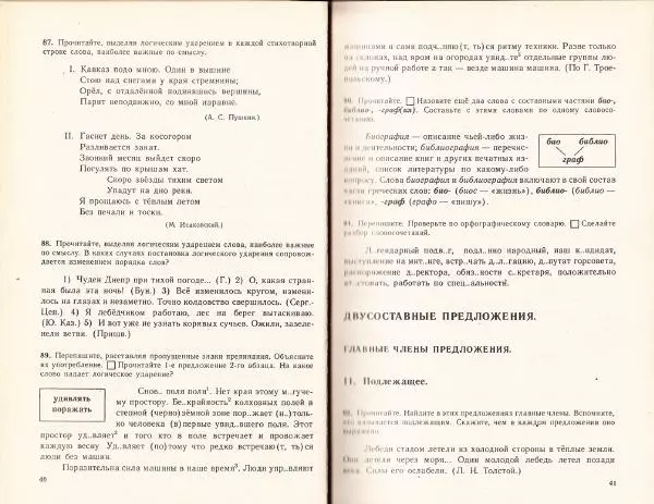 Сергей Крючков - Русский язык. Учебник для 7-8 классов - Страница № 23