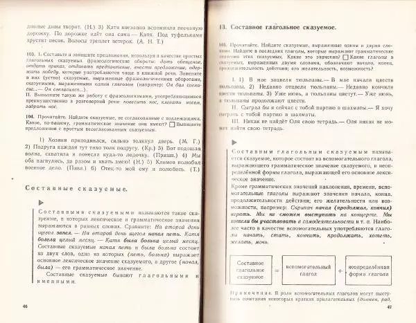 Сергей Крючков - Русский язык. Учебник для 7-8 классов - Страница № 26