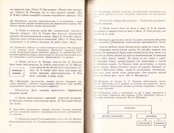 Сергей Крючков - Русский язык. Учебник для 7-8 классов - Страница № 30