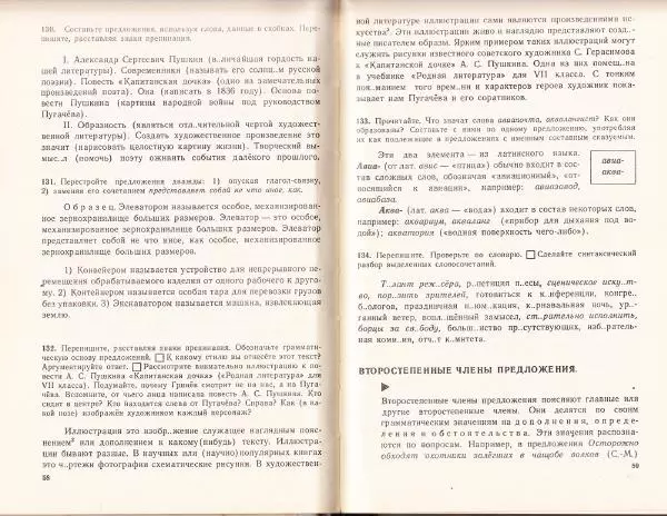 Сергей Крючков - Русский язык. Учебник для 7-8 классов - Страница № 32