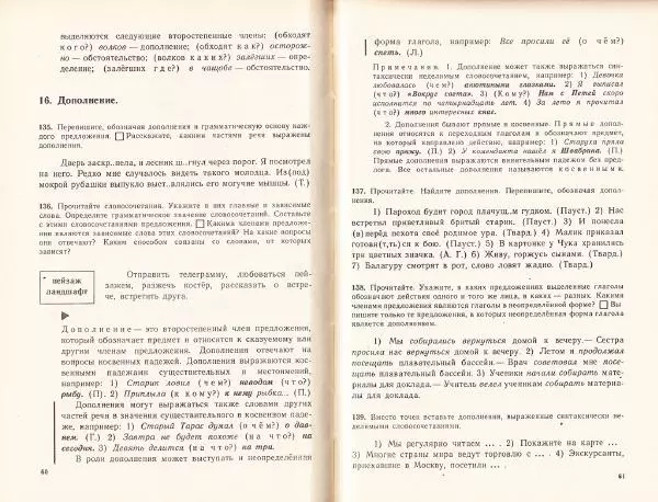 Сергей Крючков - Русский язык. Учебник для 7-8 классов - Страница № 33