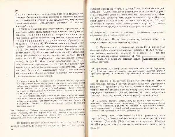 Сергей Крючков - Русский язык. Учебник для 7-8 классов - Страница № 35