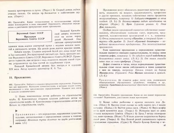 Сергей Крючков - Русский язык. Учебник для 7-8 классов - Страница № 36