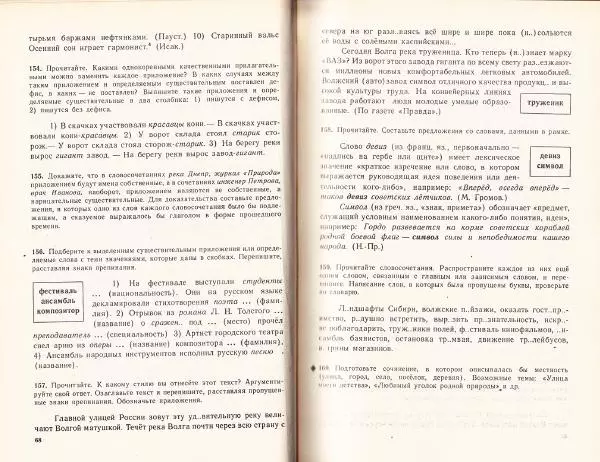 Сергей Крючков - Русский язык. Учебник для 7-8 классов - Страница № 37