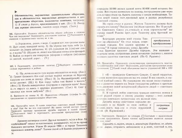 Сергей Крючков - Русский язык. Учебник для 7-8 классов - Страница № 40
