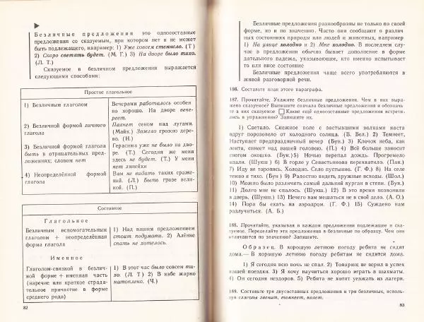 Сергей Крючков - Русский язык. Учебник для 7-8 классов - Страница № 44