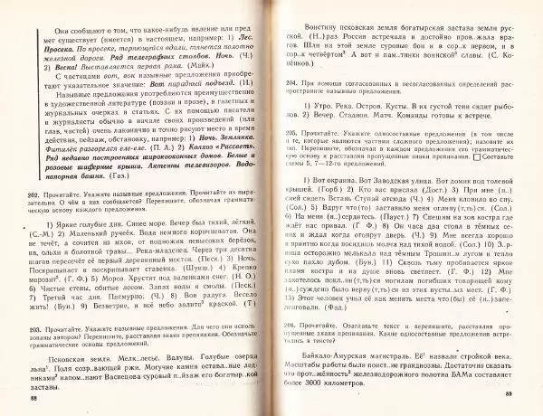 Сергей Крючков - Русский язык. Учебник для 7-8 классов - Страница № 47