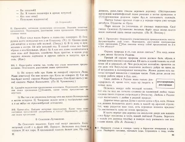 Сергей Крючков - Русский язык. Учебник для 7-8 классов - Страница № 49