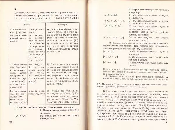 Сергей Крючков - Русский язык. Учебник для 7-8 классов - Страница № 53