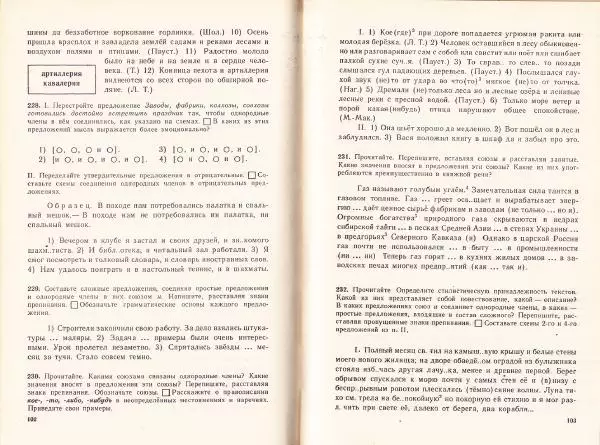 Сергей Крючков - Русский язык. Учебник для 7-8 классов - Страница № 54