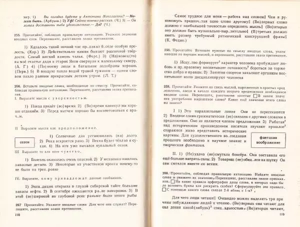 Сергей Крючков - Русский язык. Учебник для 7-8 классов - Страница № 62