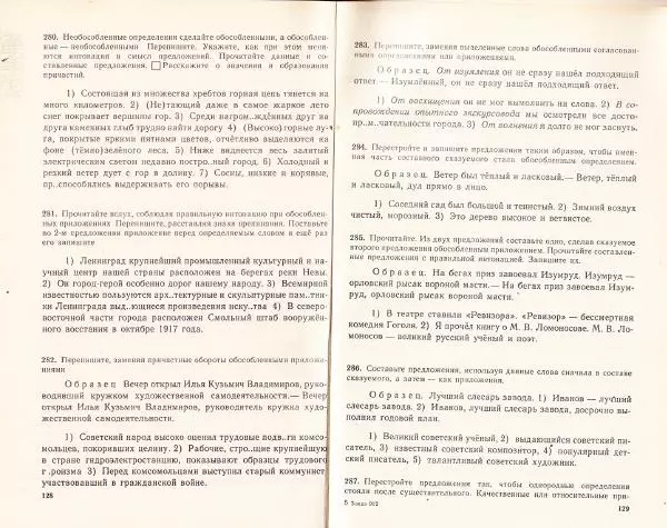 Сергей Крючков - Русский язык. Учебник для 7-8 классов - Страница № 67