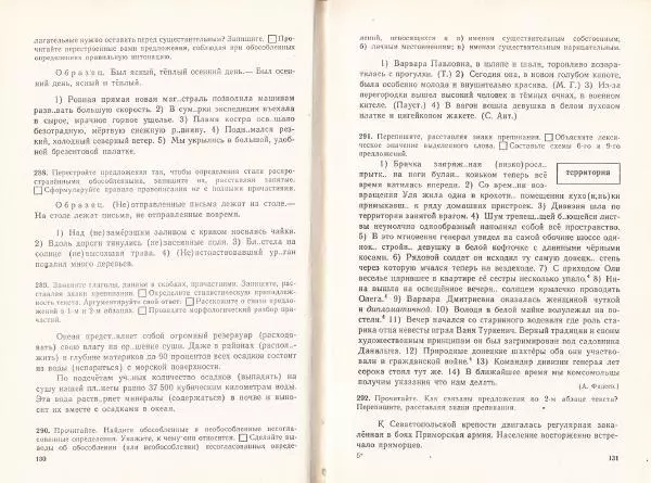 Сергей Крючков - Русский язык. Учебник для 7-8 классов - Страница № 68