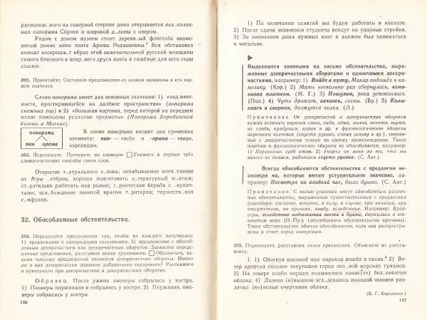 Сергей Крючков - Русский язык. Учебник для 7-8 классов - Страница № 71