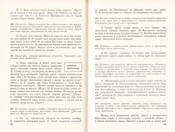 Сергей Крючков - Русский язык. Учебник для 7-8 классов - Страница № 72
