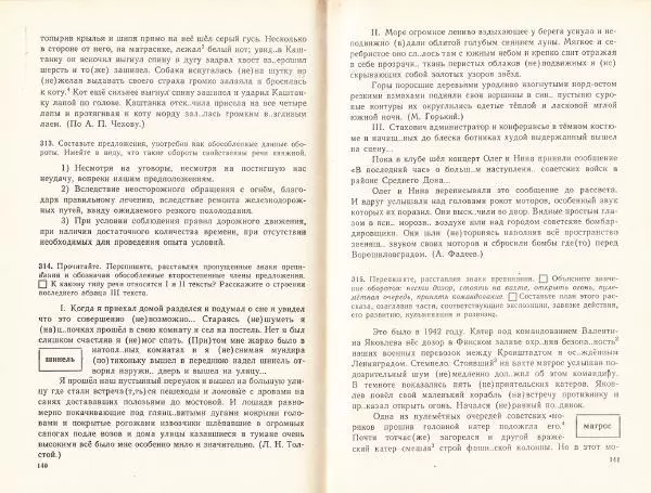 Сергей Крючков - Русский язык. Учебник для 7-8 классов - Страница № 73
