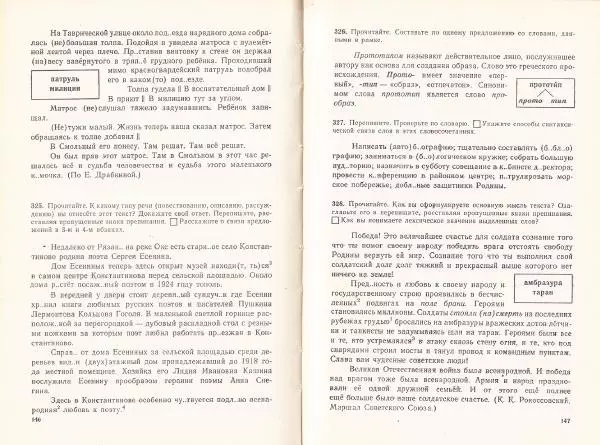 Сергей Крючков - Русский язык. Учебник для 7-8 классов - Страница № 76
