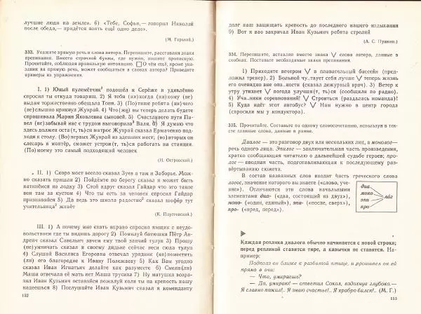 Сергей Крючков - Русский язык. Учебник для 7-8 классов - Страница № 79