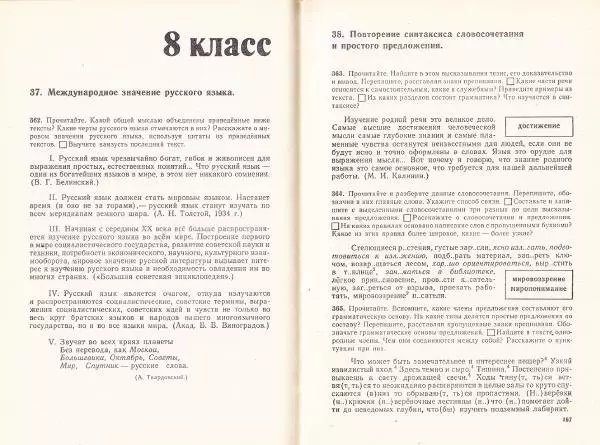 Сергей Крючков - Русский язык. Учебник для 7-8 классов - Страница № 86