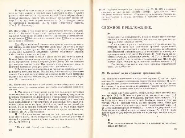 Сергей Крючков - Русский язык. Учебник для 7-8 классов - Страница № 87