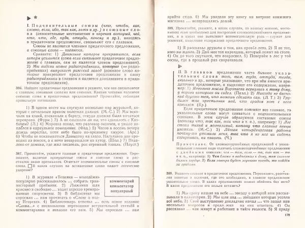 Сергей Крючков - Русский язык. Учебник для 7-8 классов - Страница № 92