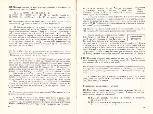 Сергей Крючков - Русский язык. Учебник для 7-8 классов - Страница № 104