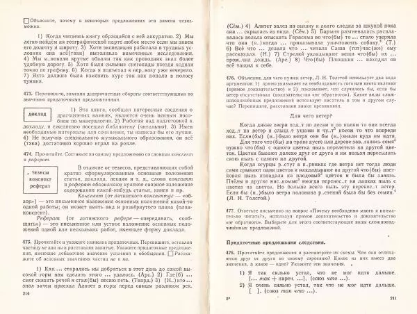 Сергей Крючков - Русский язык. Учебник для 7-8 классов - Страница № 108