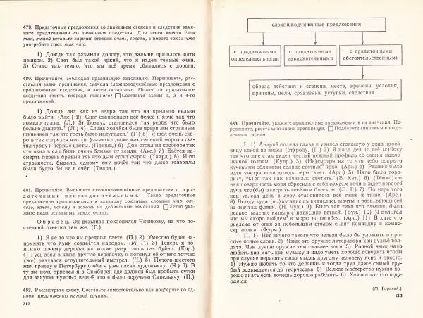 Сергей Крючков - Русский язык. Учебник для 7-8 классов - Страница № 109