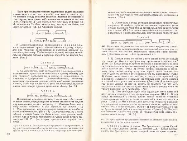 Сергей Крючков - Русский язык. Учебник для 7-8 классов - Страница № 111