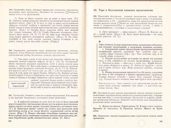Сергей Крючков - Русский язык. Учебник для 7-8 классов - Страница № 115