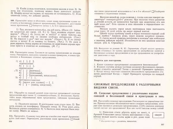 Сергей Крючков - Русский язык. Учебник для 7-8 классов - Страница № 116