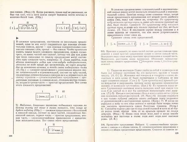 Сергей Крючков - Русский язык. Учебник для 7-8 классов - Страница № 117