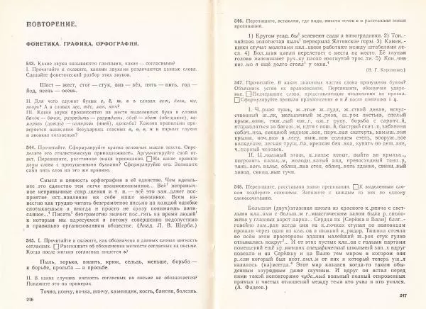 Сергей Крючков - Русский язык. Учебник для 7-8 классов - Страница № 126